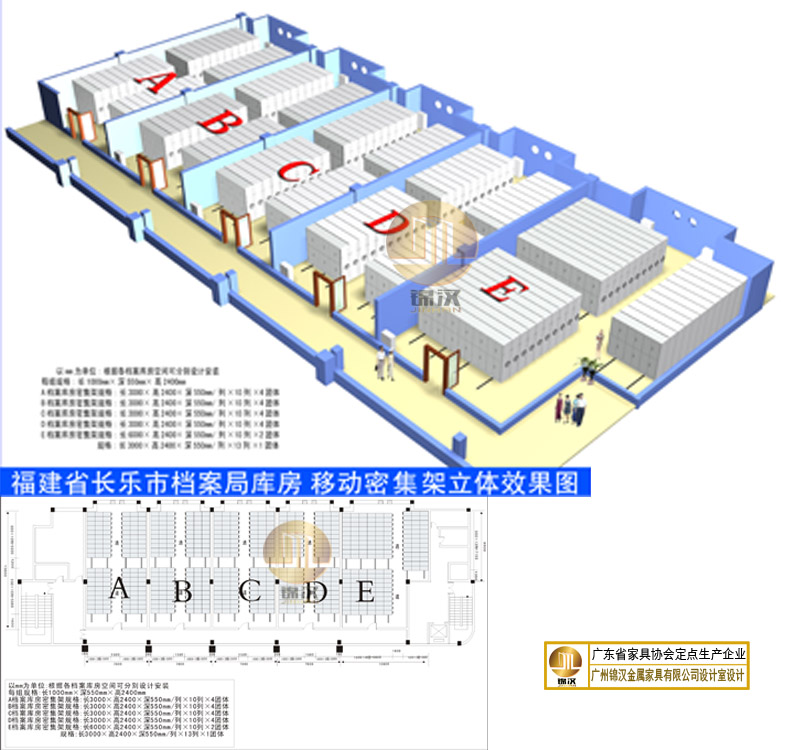 福建省長樂市檔案局密集架項目(三層) 福建省長樂市檔案局密集架項目(三層)