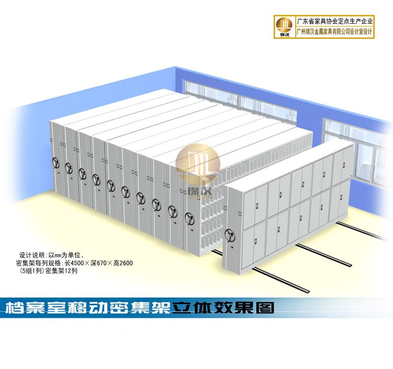 廣州歐派集團公司密集架