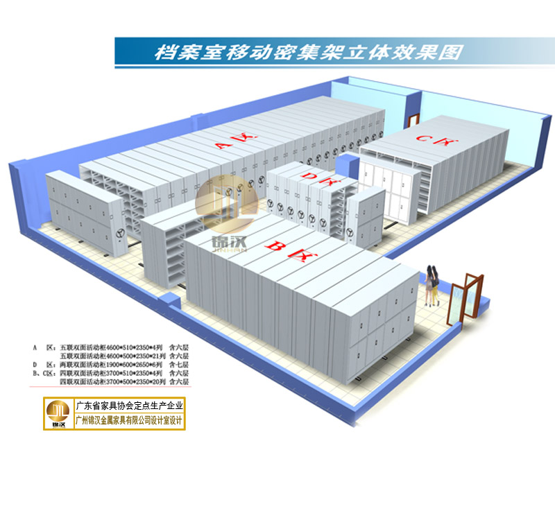 廣西省檔案館密集架項目