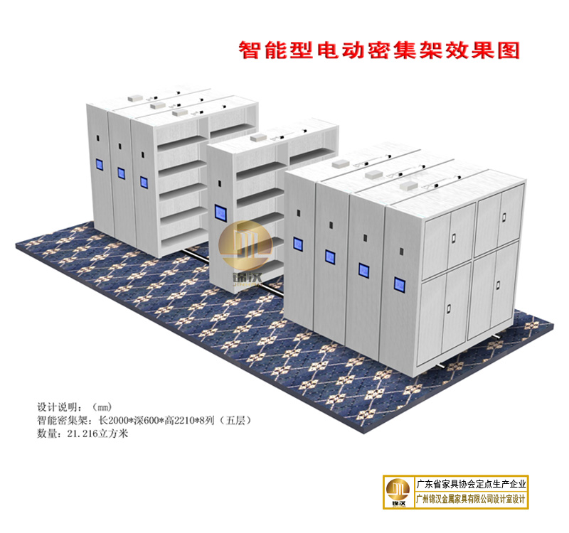 深圳科信旅行用品公司智能密集架項目