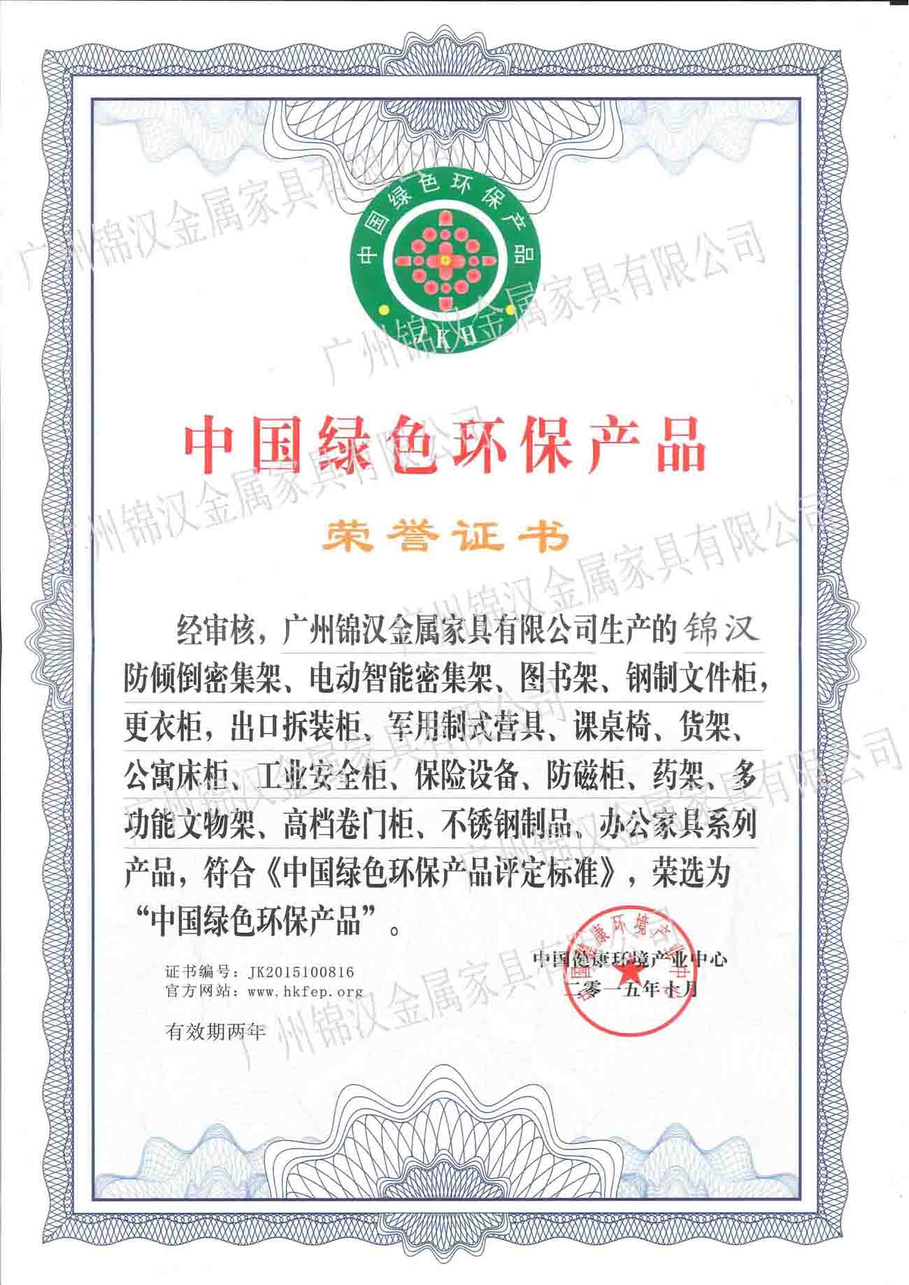 中國(guó)綠色環(huán)保產(chǎn)品 中國(guó)綠色環(huán)保產(chǎn)品