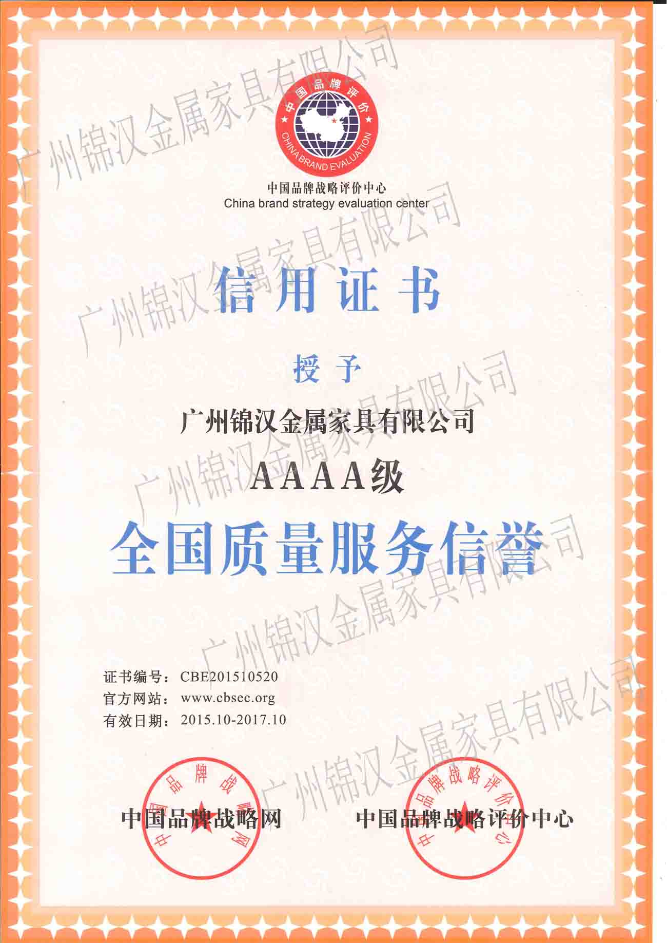 全國(guó)質(zhì)量信譽(yù)服務(wù)AAAA 全國(guó)質(zhì)量信譽(yù)服務(wù)AAAA