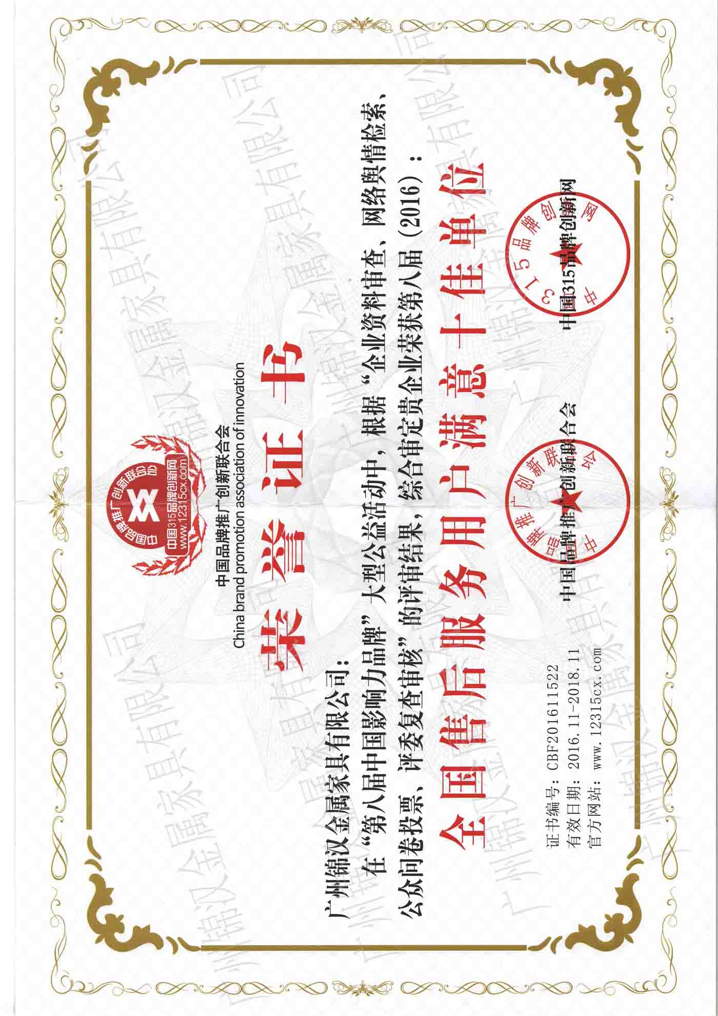 全國(guó)售后服務(wù)用戶滿意十佳單位榮譽(yù)證書 全國(guó)售后服務(wù)用戶滿意十佳單位榮譽(yù)證書