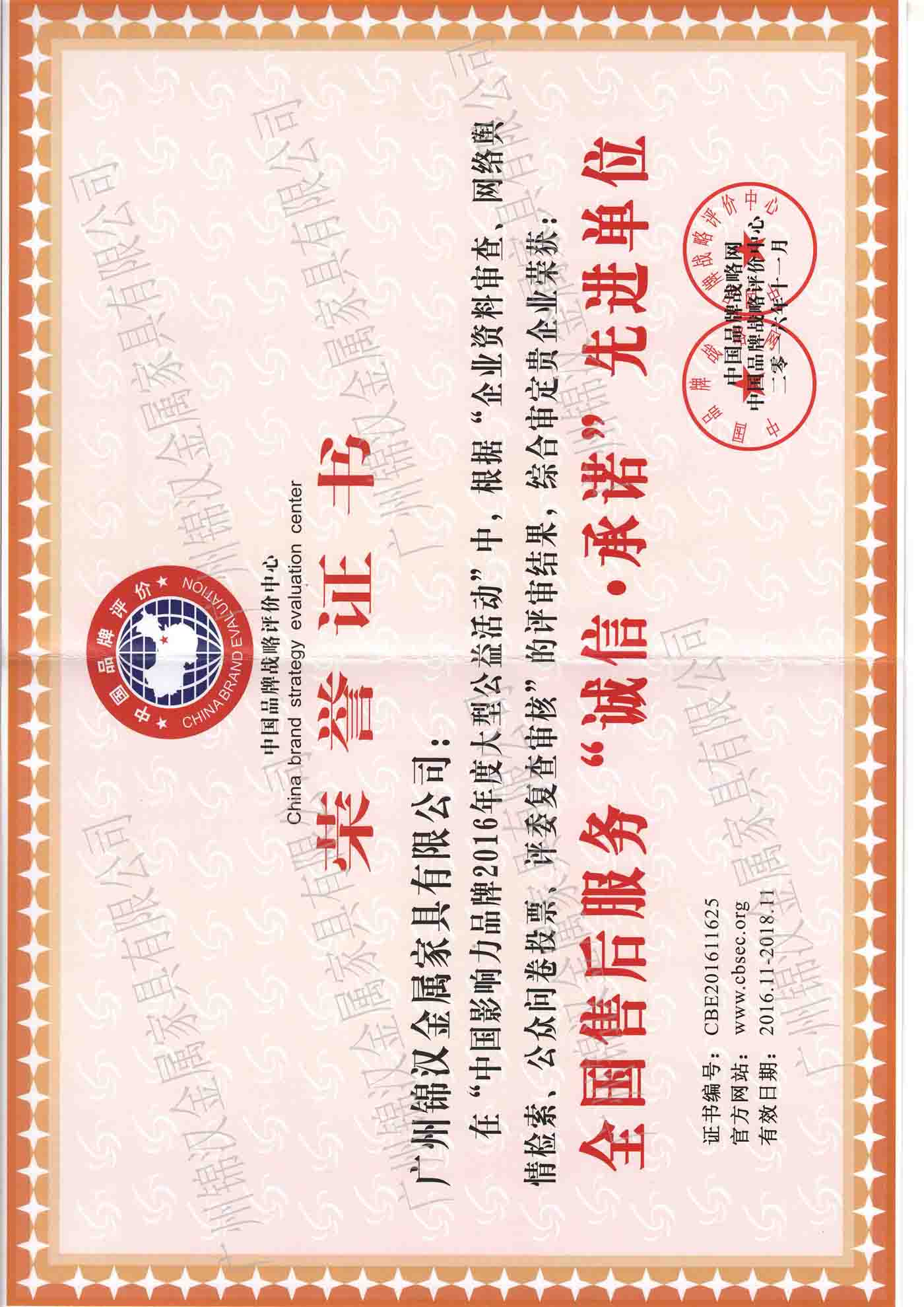 全國(guó)售后服務(wù)誠(chéng)信承諾先進(jìn)單位榮譽(yù)證書 全國(guó)售后服務(wù)誠(chéng)信承諾先進(jìn)單位榮譽(yù)證書