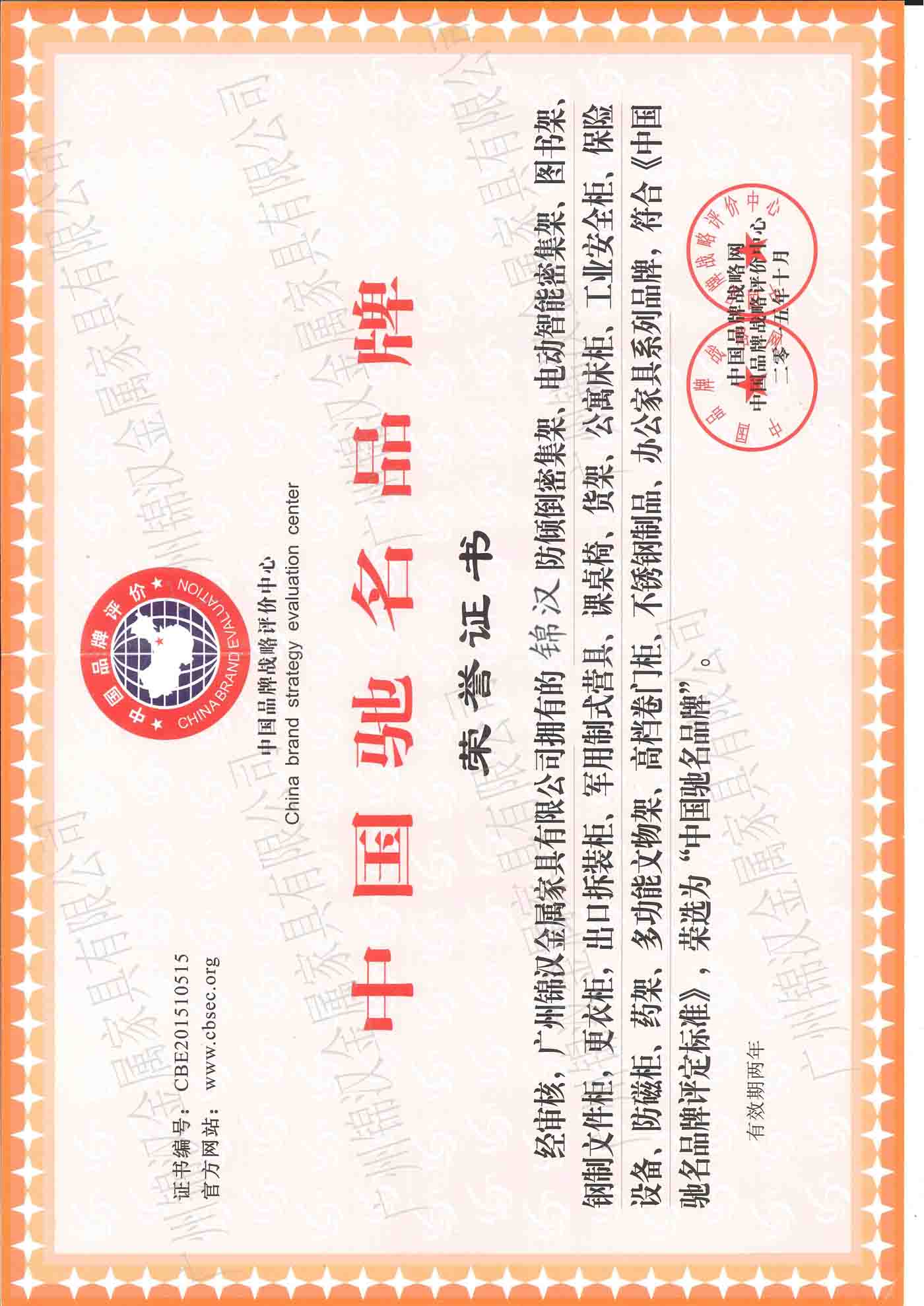中國(guó)馳名品牌 中國(guó)馳名品牌