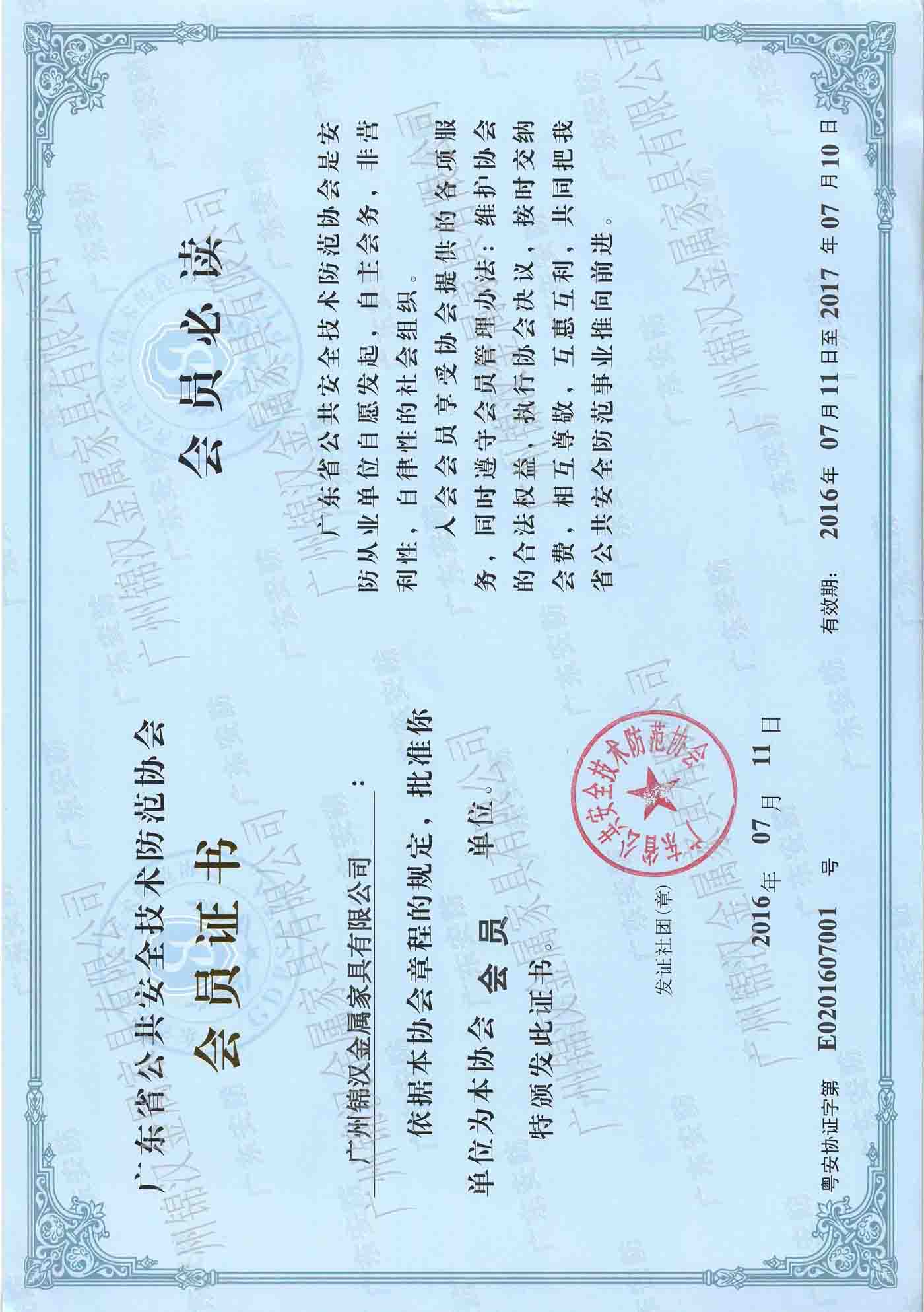 廣東省公共安全技術(shù)防范協(xié)會(huì) 廣東省公共安全技術(shù)防范協(xié)會(huì)