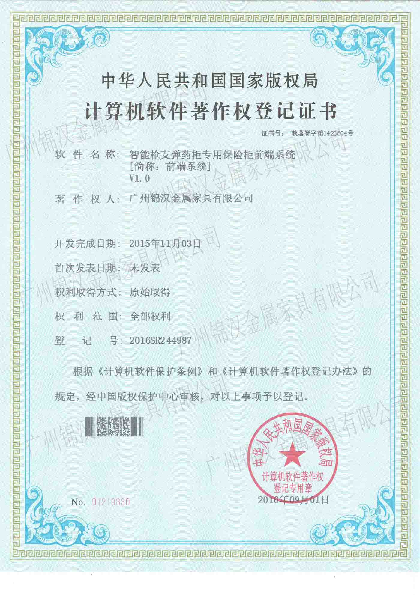 智能槍支彈藥柜專用保險(xiǎn)柜前端系統(tǒng) 智能槍支彈藥柜專用保險(xiǎn)柜前端系統(tǒng)
