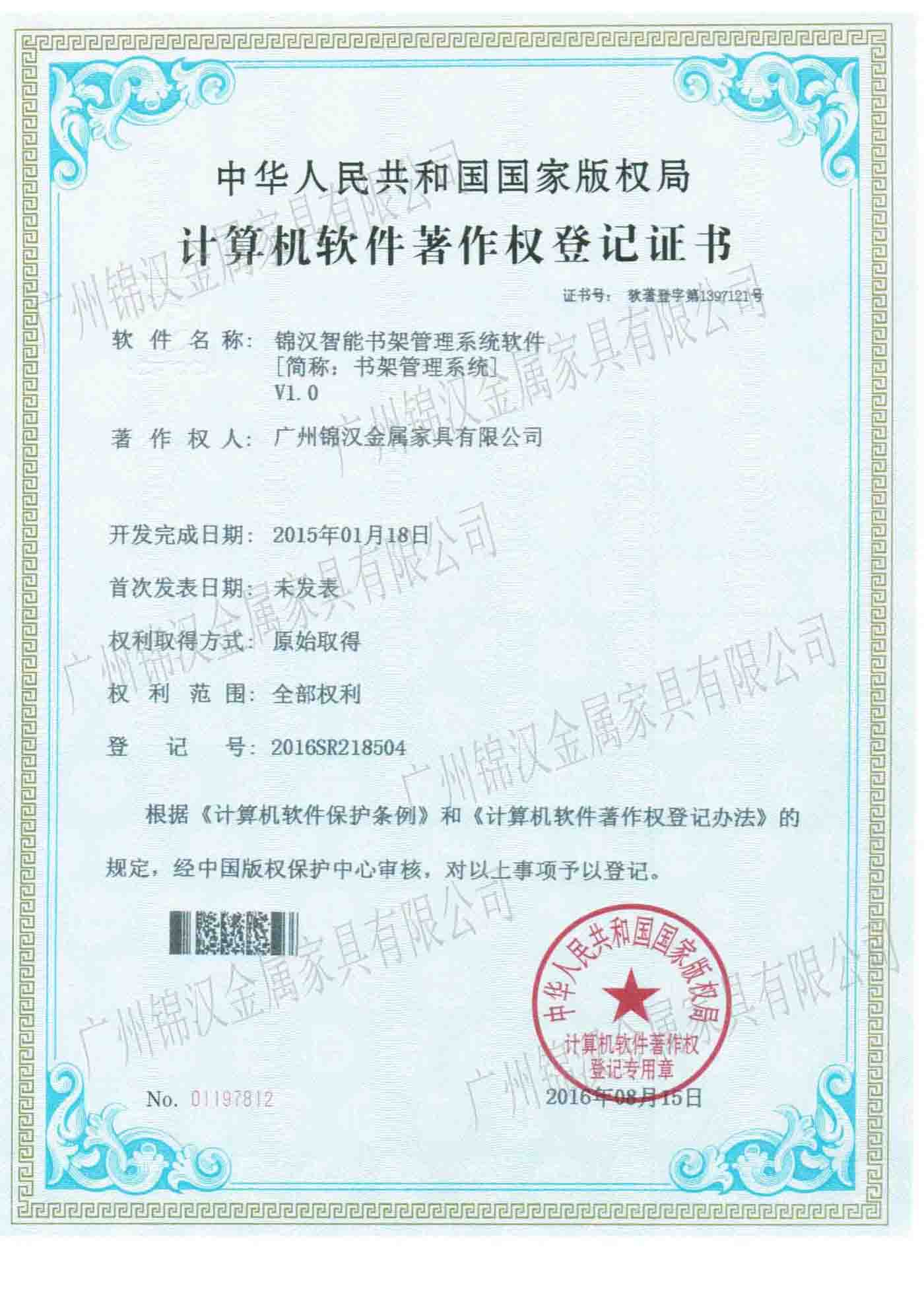智能書架管理軟件 智能書架管理軟件