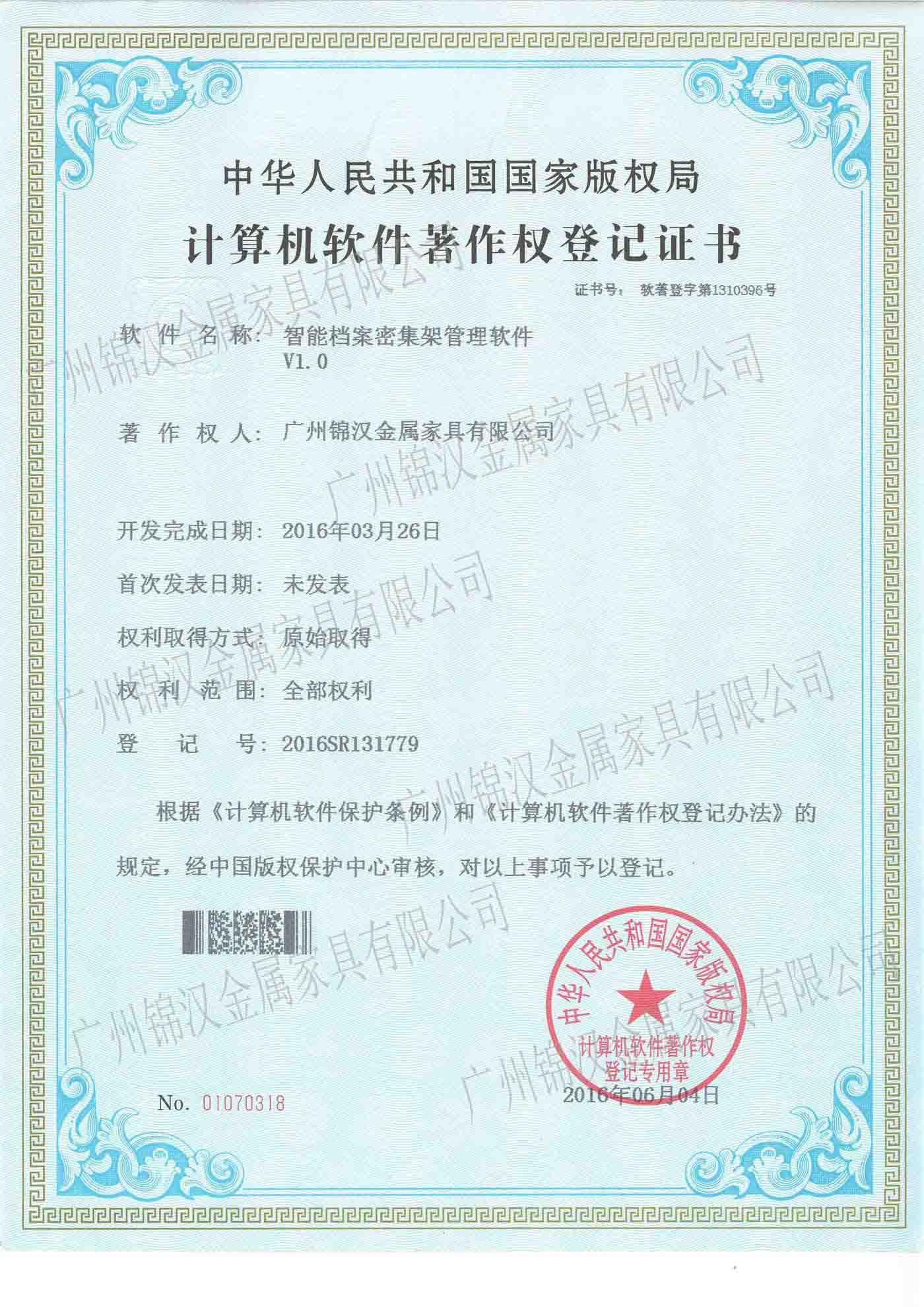 智能檔案密集架軟著 智能檔案密集架軟著