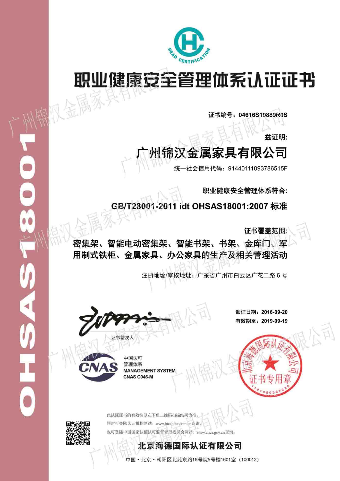 職業(yè)健康安全管理體系認(rèn)證證書 職業(yè)健康安全管理體系認(rèn)證證書