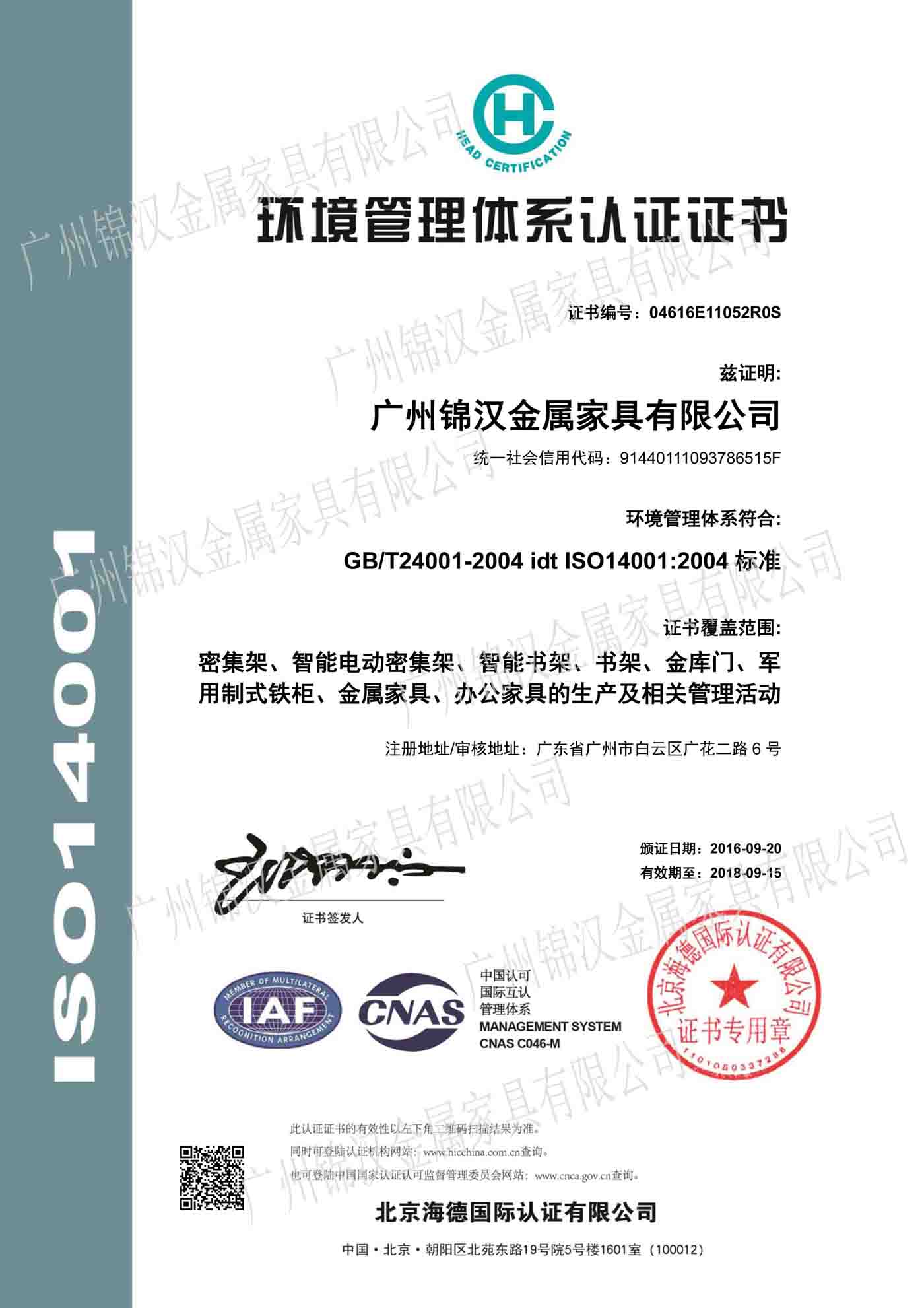 環(huán)境管理體系認(rèn)證證書 環(huán)境管理體系認(rèn)證證書