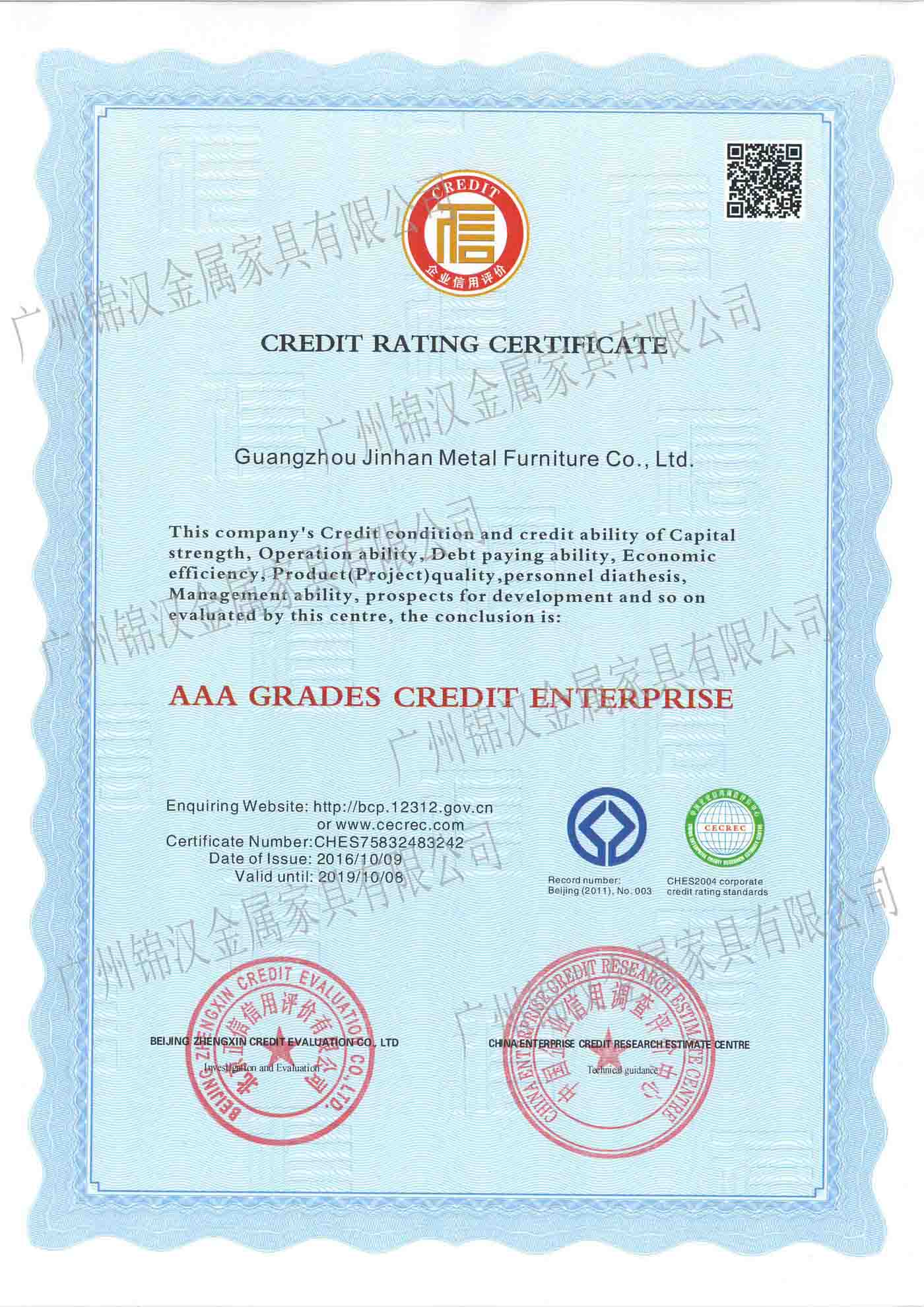 企業(yè)信用AAA 企業(yè)信用AAA