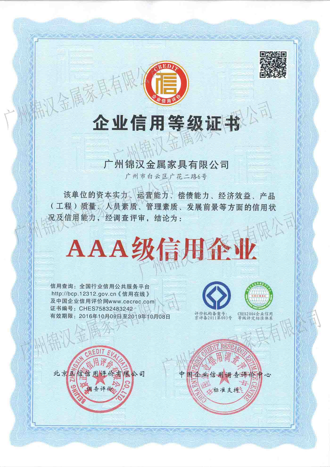 企業(yè)信用等級(jí)AAA證書 企業(yè)信用等級(jí)AAA證書