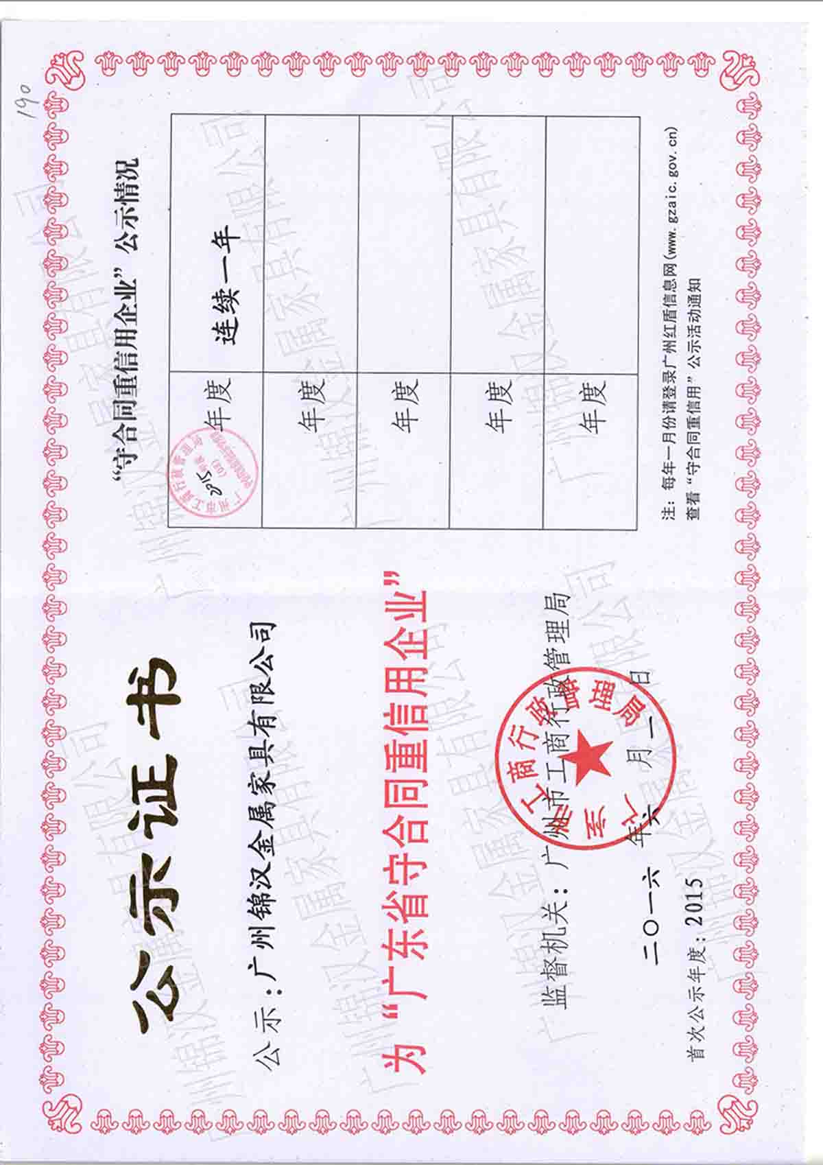 廣東省守合同重信用企業(yè) 廣東省守合同重信用企業(yè)