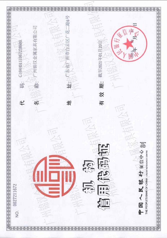 機(jī)構(gòu)信用代碼證 機(jī)構(gòu)信用代碼證