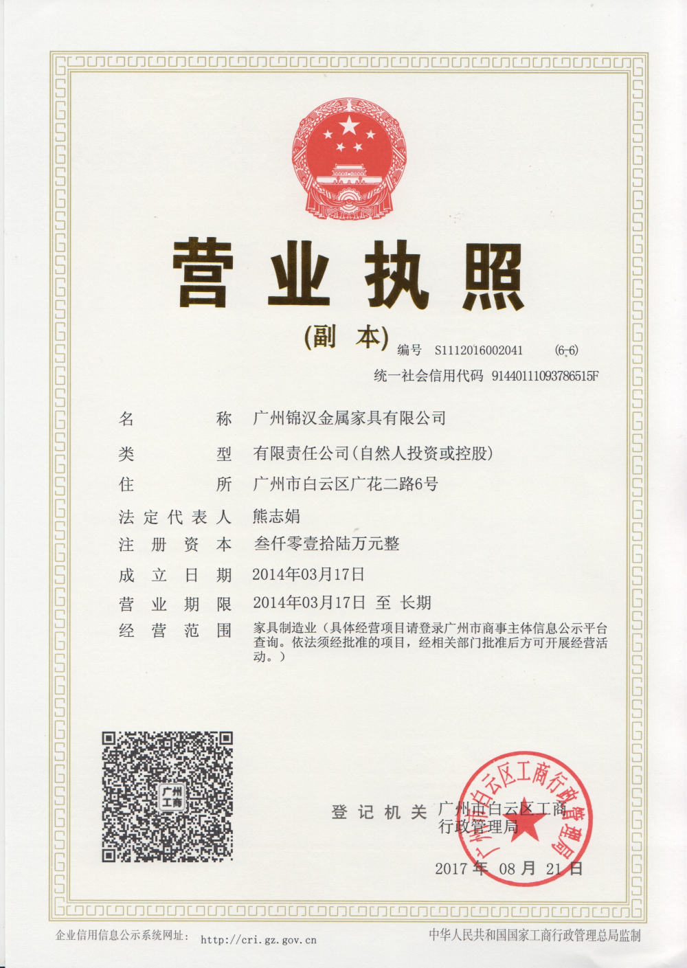 營(yíng)業(yè)執(zhí)照 營(yíng)業(yè)執(zhí)照