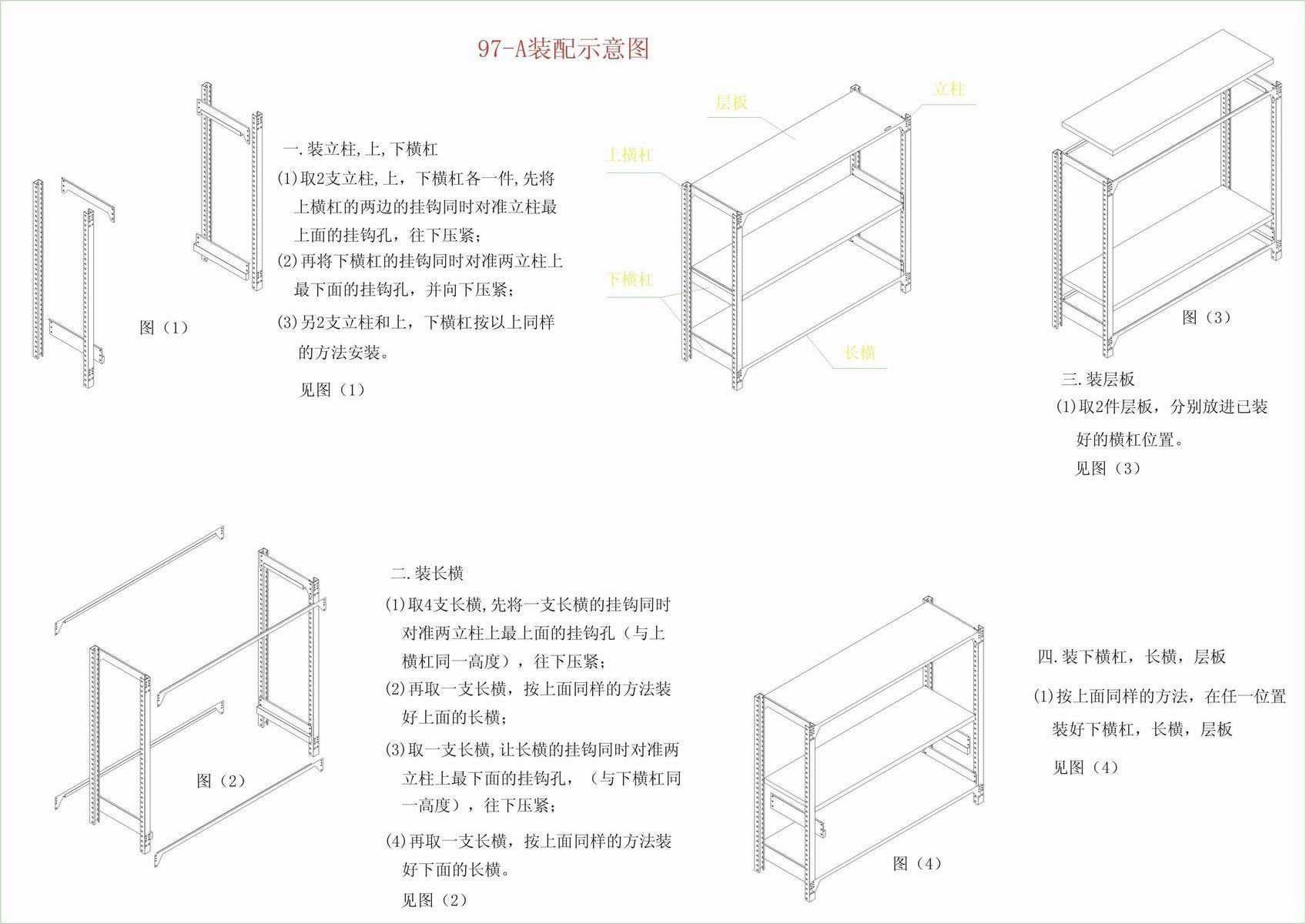 JH-H-03輕型貨架安裝圖 JH-H-03輕型貨架安裝圖