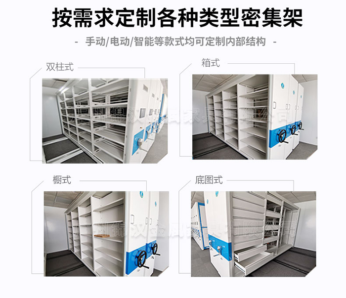 移動(dòng)密集架廠家