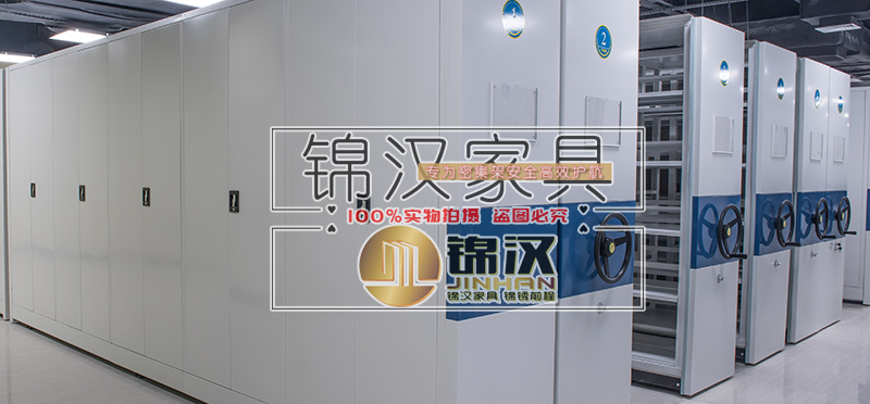 檔案密集架實(shí)物圖 檔案密集架實(shí)物圖